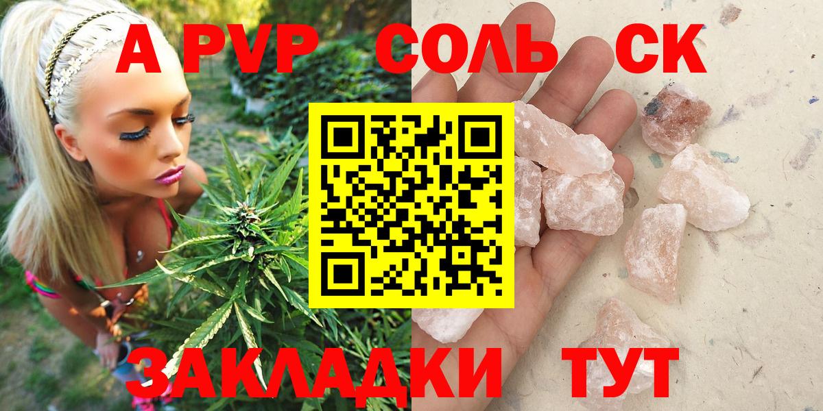 А ПВП Crystall Котовск