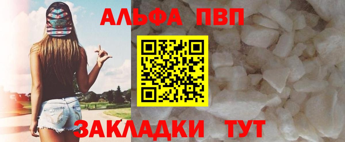 Alpha-PVP Crystall  купить   Alpha PVP СК  Котовск  Вход с VPN  A PVP СК 