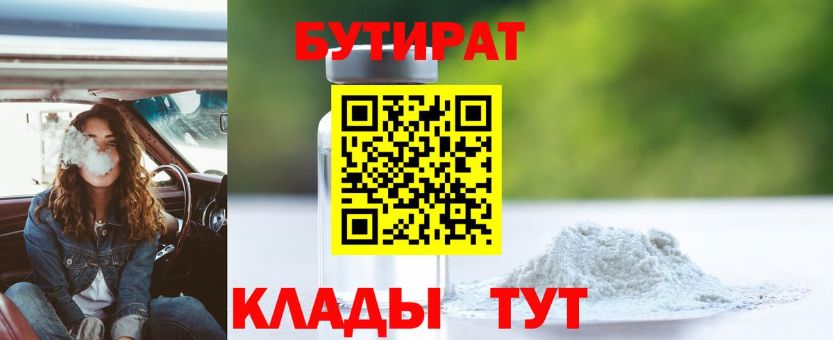 Бутират 99% Котовск