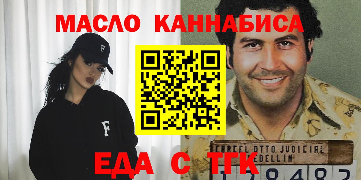Котовск  Еда ТГК марихуана  Вход с VPN 