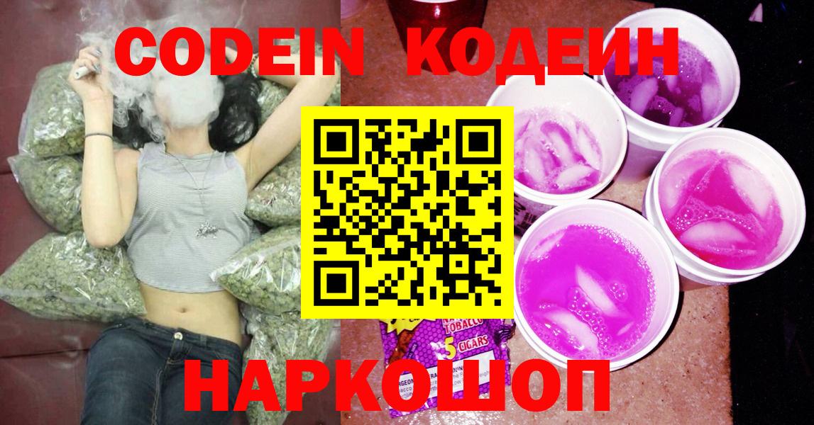 Котовск  Кодеин напиток Lean (лин)  Вход с VPN 