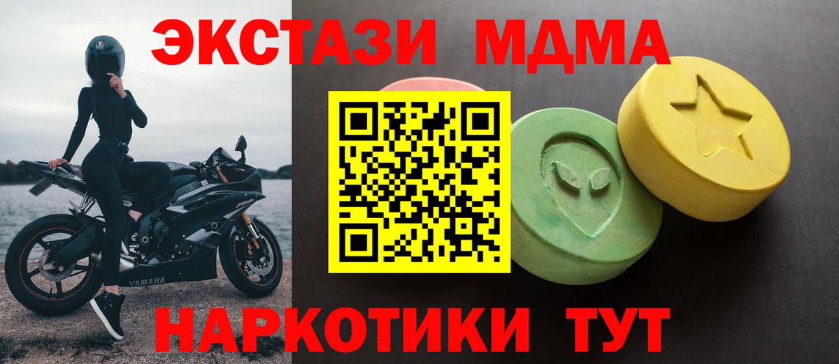 ЭКСТАЗИ VHQ  Ecstasy  Котовск  Вход с VPN  Экстази MDMA 