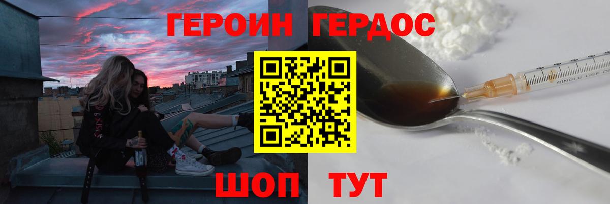 ГЕРОИН VHQ Котовск