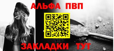 ALPHA-PVP Ангарск