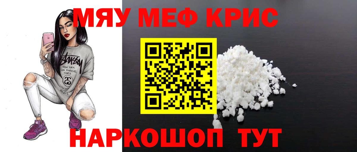 Котовск  МЕФ кристаллы  МЯУ-МЯУ  Вход с VPN 