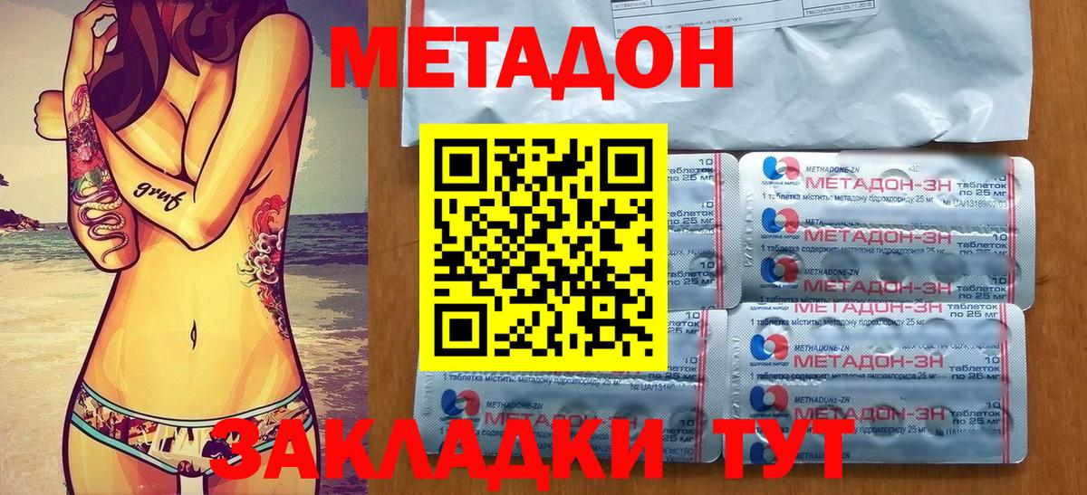 Метадон methadone  МЕТАДОН белоснежный  площадка формула  Котовск  Вход с VPN 