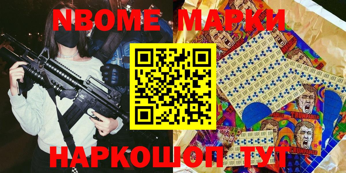 Марки 25I-NBOMe 1,5мг Котовск